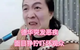 Tải video: 德华被献祭流雅典娜气到突发恶疾，面目狰狞吓坏了直播观众。