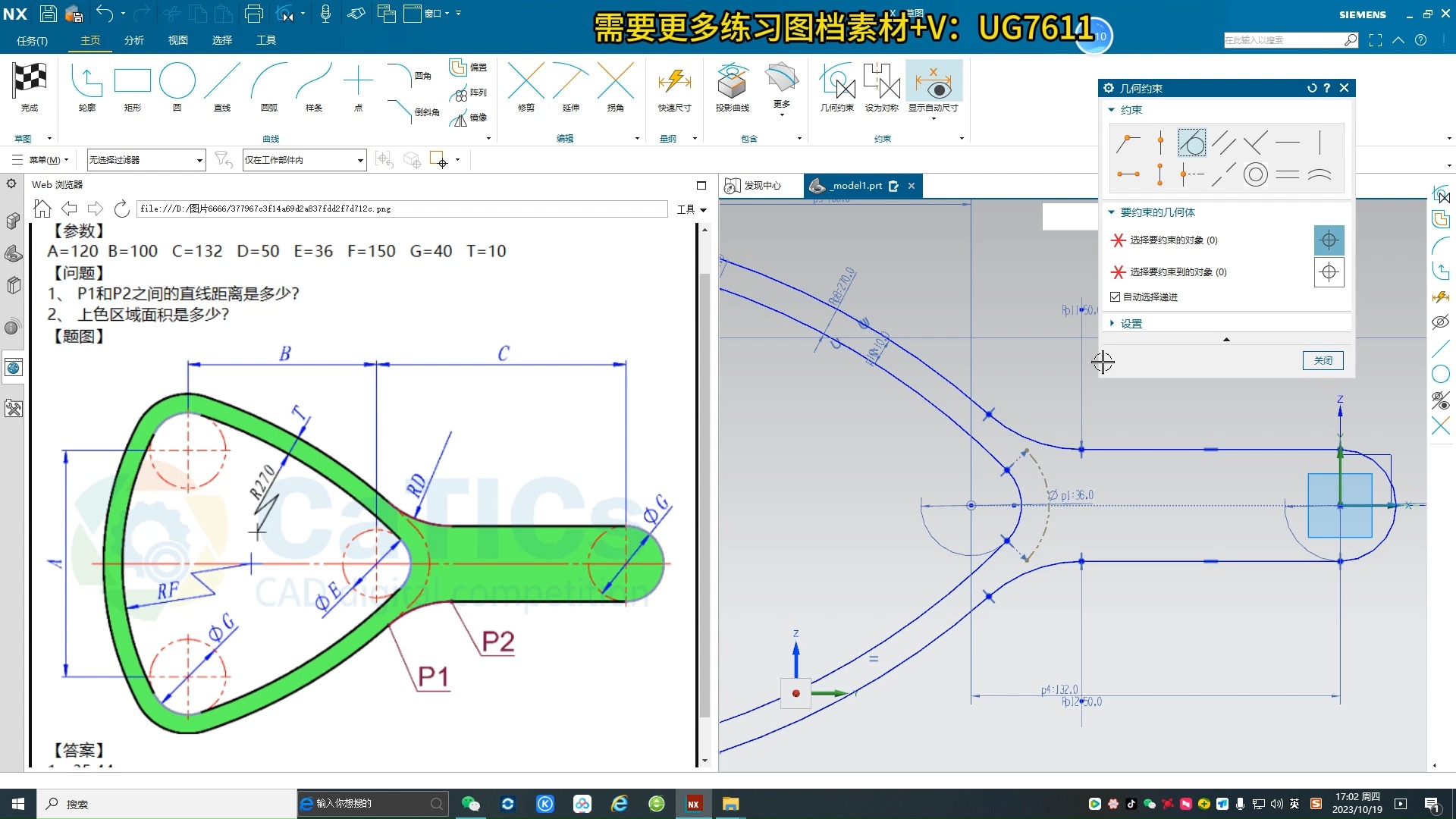 ug草图建模实例2