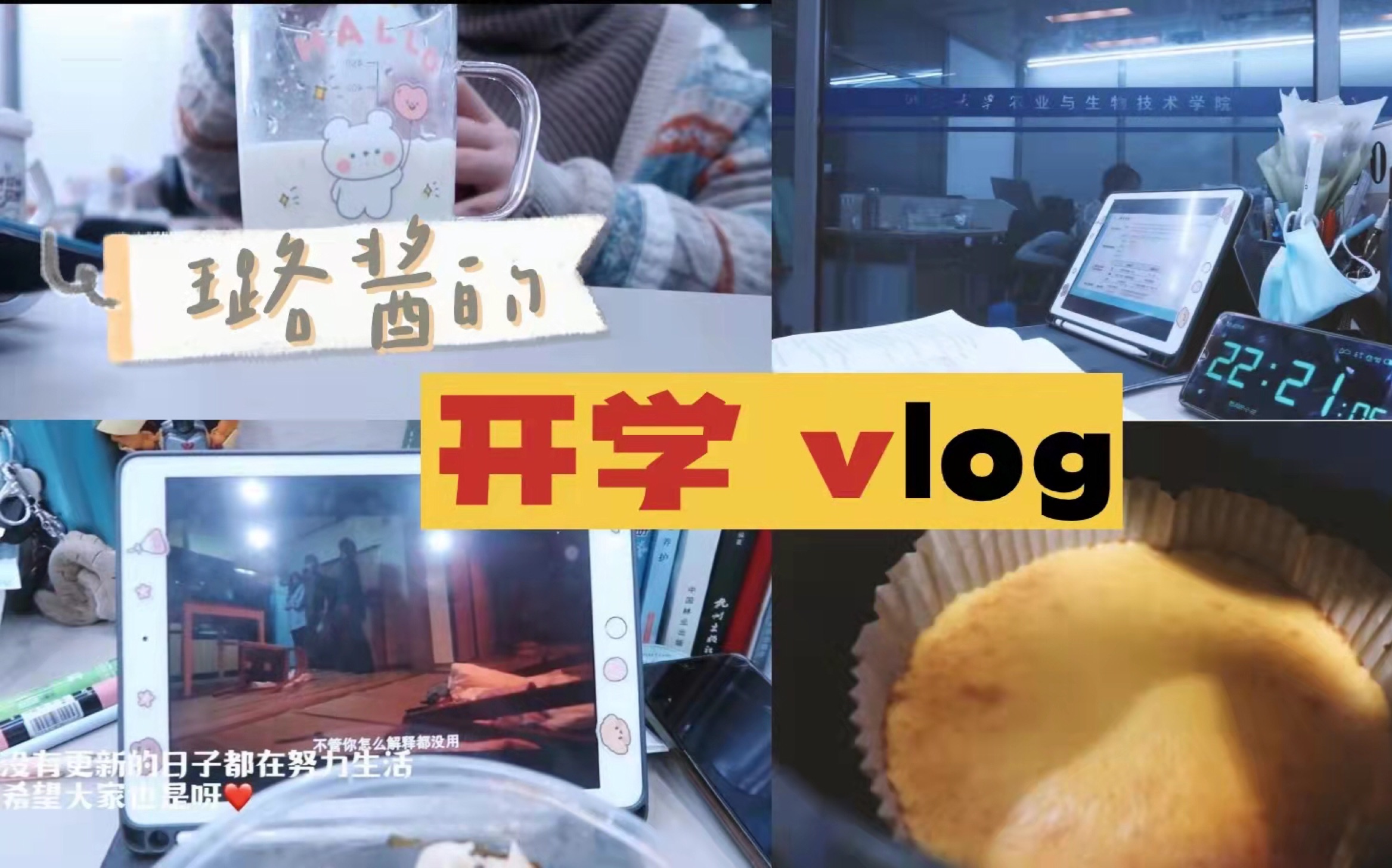 研三返校vlog 教资备考|小论文录用啦|大论文努力中|是忙到手忙脚乱的三月哔哩哔哩bilibili