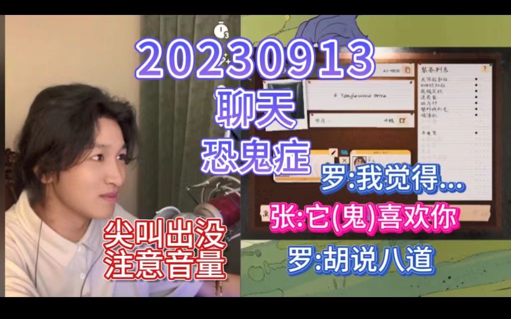 【绅士张儿直播录屏】抖音聊天+恐鬼症(开抖音小店啦!调音半小时,状况百出、尖叫出没,注意音量)哔哩哔哩bilibili