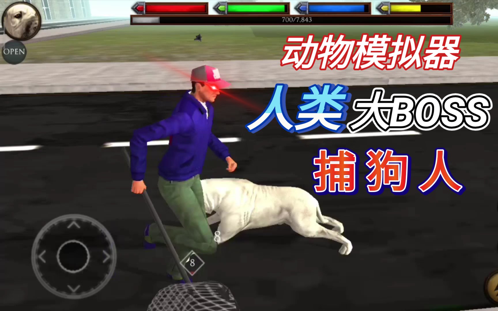 终极狗狗模拟器2