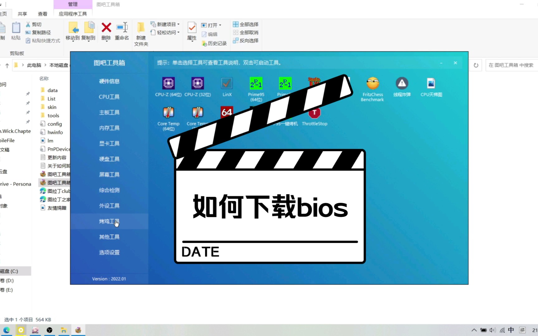 使用图吧工具箱下载bios哔哩哔哩bilibili