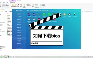 Download Video: 使用图吧工具箱下载bios