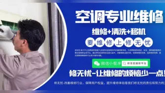空调维修 空调清洗 空调移机 修无忧维修平台