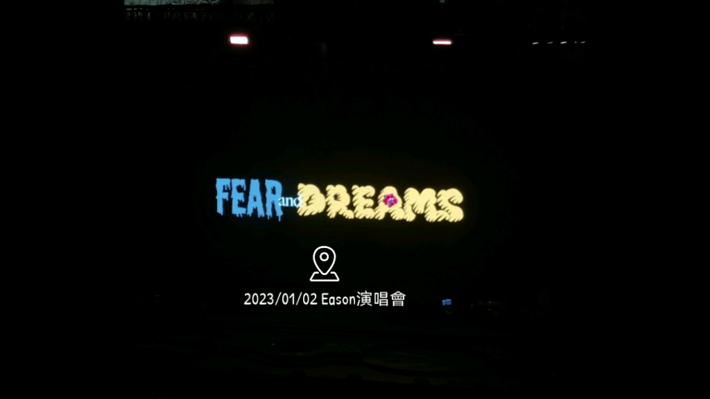 20230102 fear and dreams歌曲整合版
