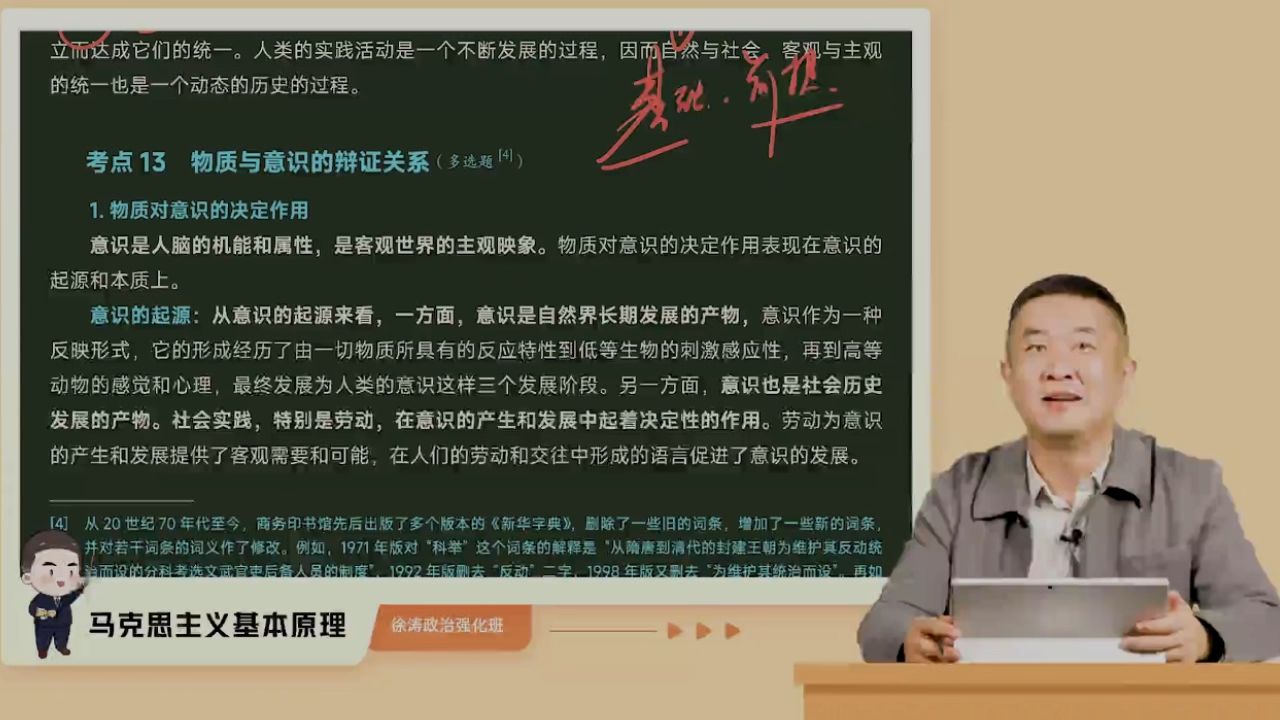 [图]【徐涛政治2025】考研政治徐涛强化班2025徐涛核心考案网课配套视频1