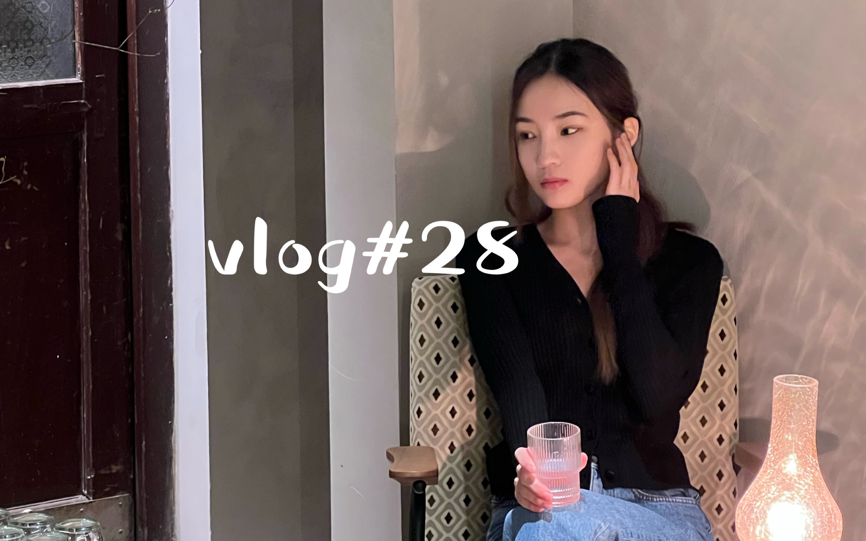 vlog#28|睡衣推荐|在野咖啡店|第一次参加高中同学婚礼|电影沙丘哔哩哔哩bilibili