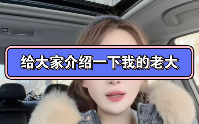 给大家介绍一下我的老大:胡翠花