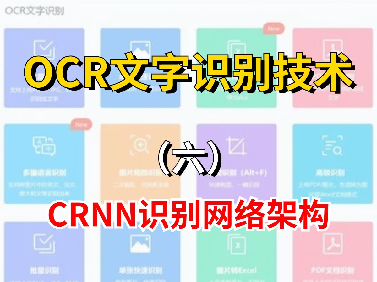 【基於pytorch的ocr文字識別】這是我在b站看到過的最好的文字識別