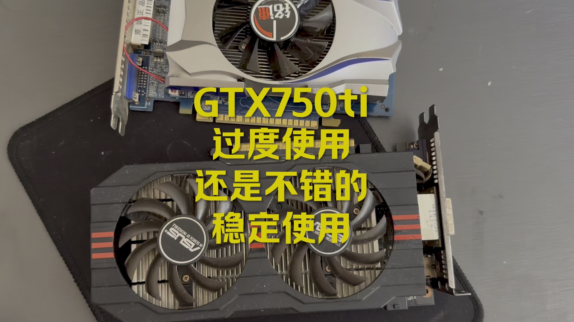 GTX750ti这张显卡还是很稳定的,虽然性能不强,但是玩啥都能玩.哔哩哔哩bilibili