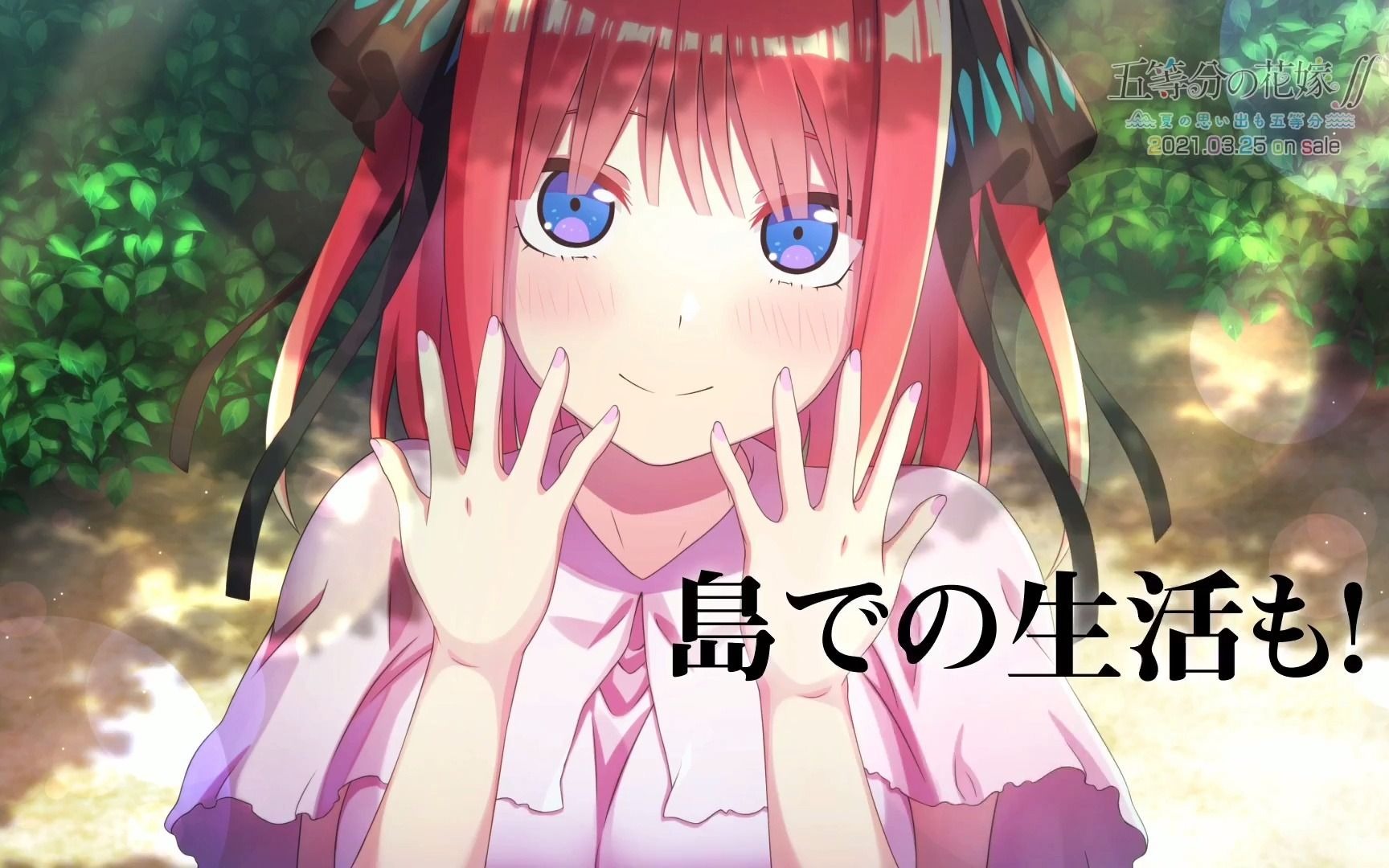 [图]『五等分の花嫁∬ ～夏の思い出も五等分～』（SwitchPS4）プロモーションビデオ