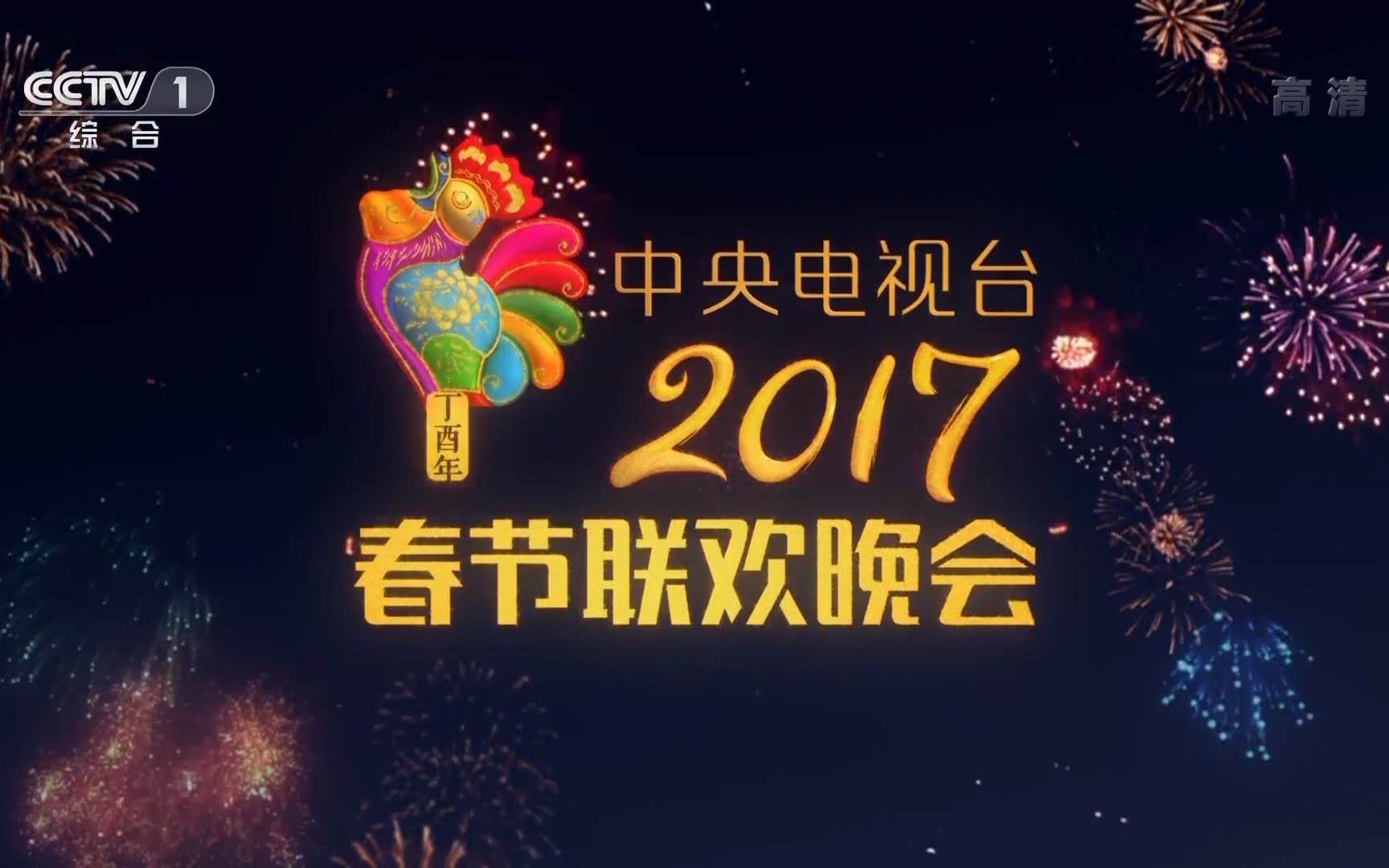 春节联欢晚会历年片头图片