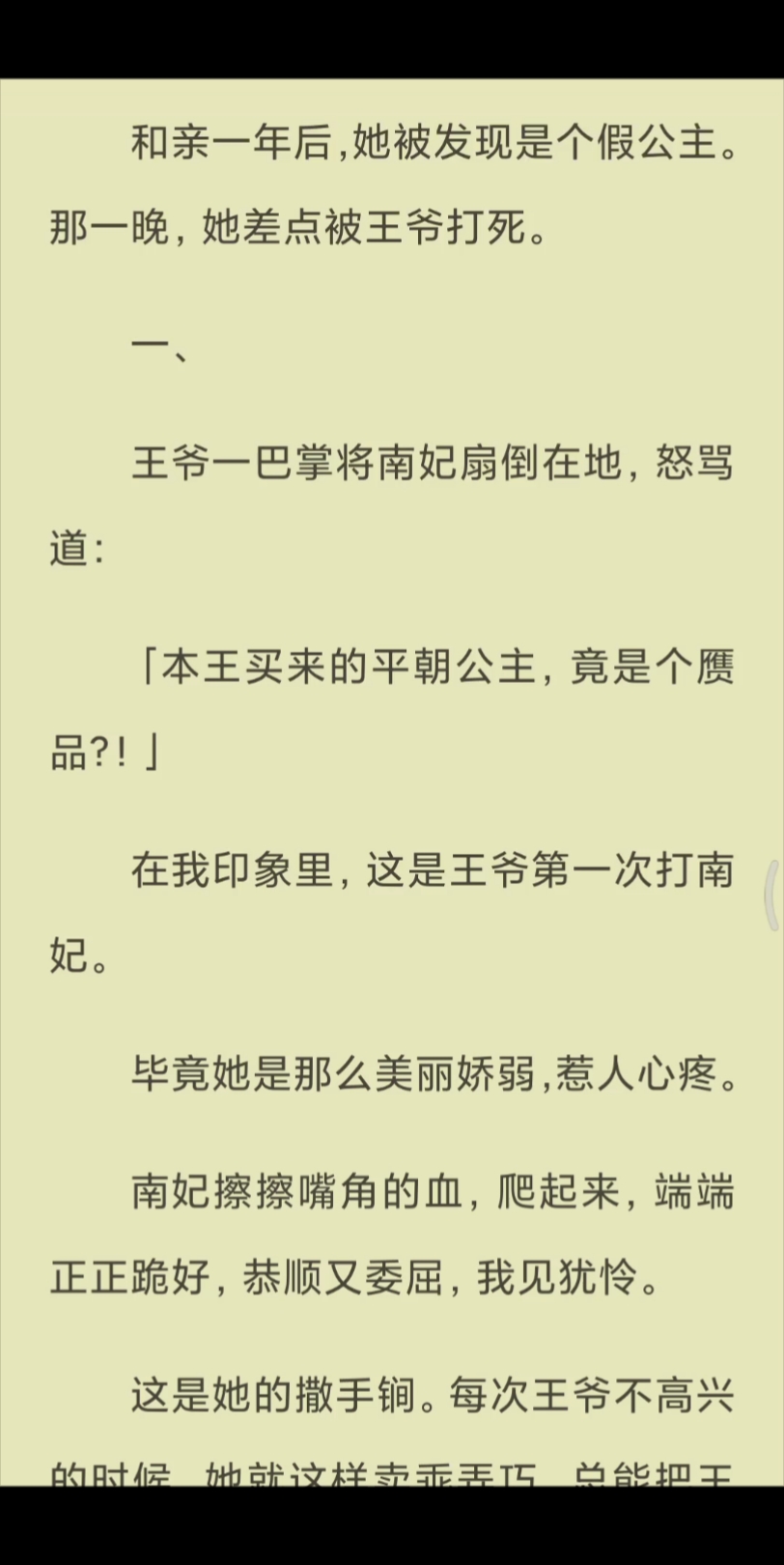 【已完结】「本王买来的平朝公主,竟是个赝品?!」在我印象里,这是王爷第一次打南妃.哔哩哔哩bilibili