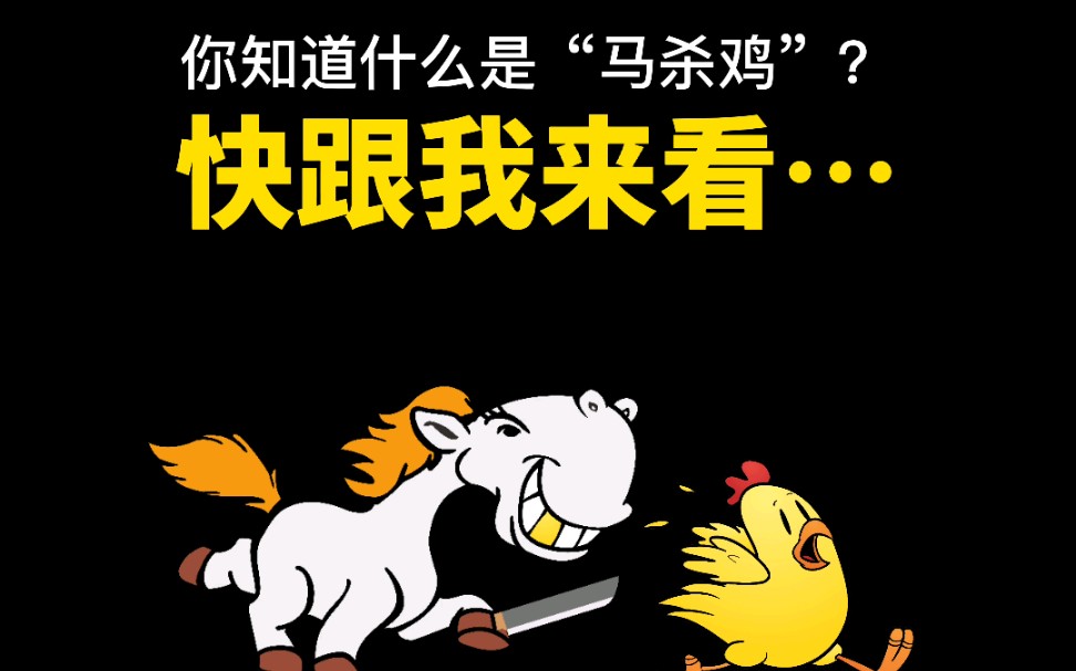 你知道什么是马杀鸡么?