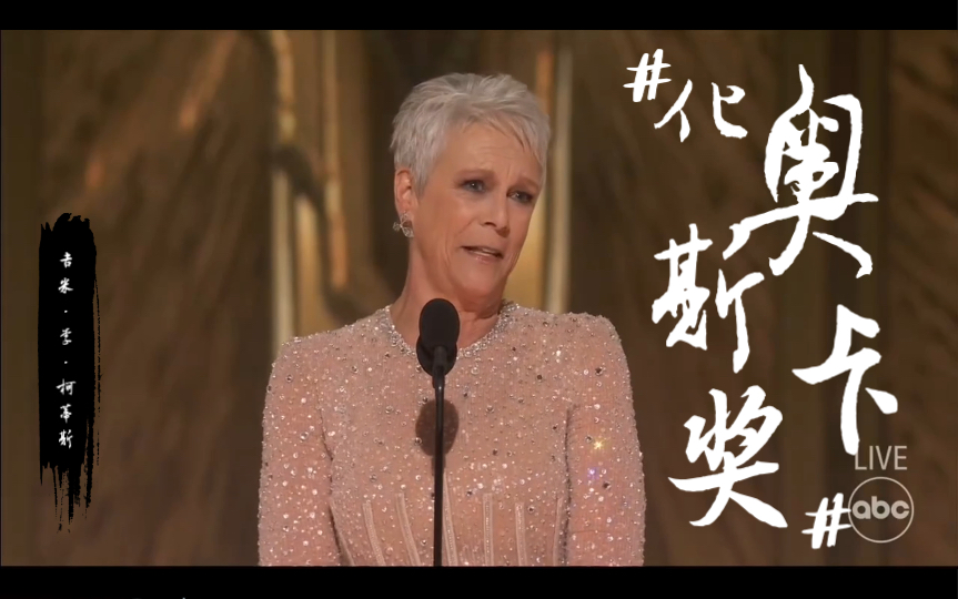 [图]【2023奥斯卡】杰米·李·柯蒂斯凭借《瞬息全宇宙》获得最佳女配角Jamie Lee Curtis｜尖叫皇后｜月光光心慌慌