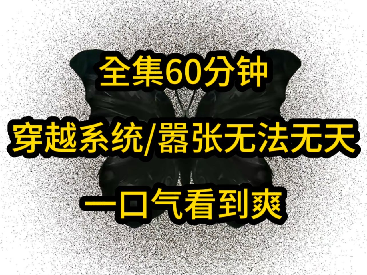 [图]本集60分钟一口气看到爽！头蓧蓧《七安嚣张》第1集