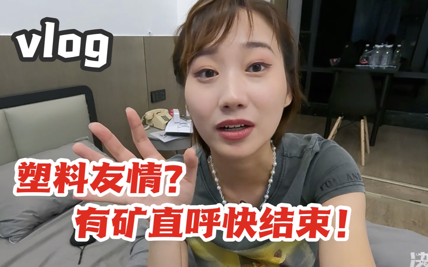 [图]【决胜21天】vlog：揭秘幕后“塑料友情”？有矿坦言已经麻木，直呼快结束！