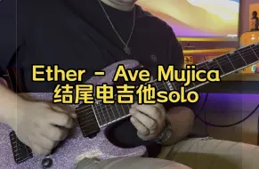 Download Video: 还好不是很快 Ether - Ave Mujica结尾部分电吉他solo 翻弹