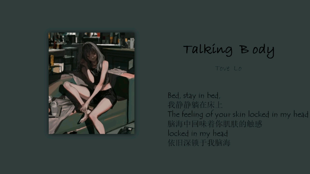 【每日分享(欧美)】躁动的荷尔蒙 《Talking Body》哔哩哔哩bilibili