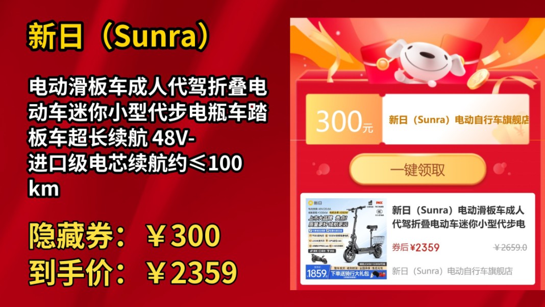 [半年最低]新日(Sunra)电动滑板车成人代驾折叠电动车迷你小型代步电瓶车踏板车超长续航 48V进口级电芯续航约≤100km哔哩哔哩bilibili