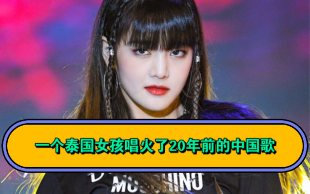 [图]一个泰国女孩竟然在韩国把中国20年前的歌唱火了#Minnie#米妮#杨丞琳#4inlove #一千零一个愿望