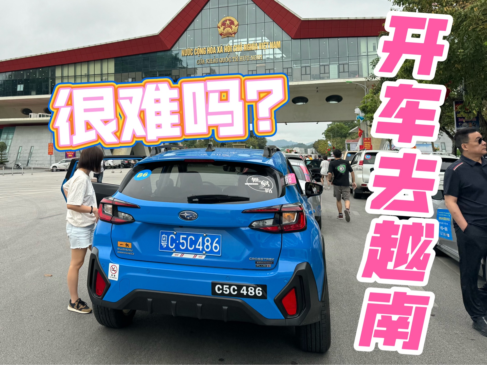 想开车去越南旅游,会很难吗?哔哩哔哩bilibili