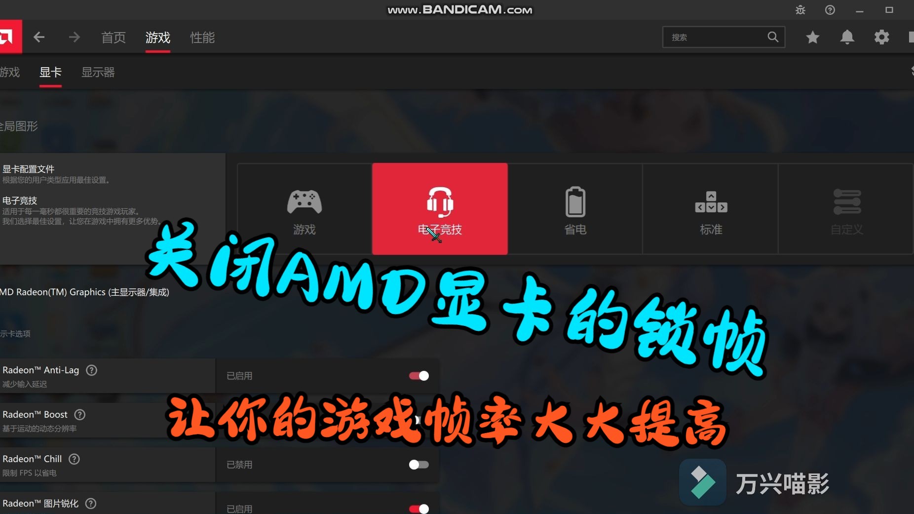 教你如何关闭AMD显卡的锁帧