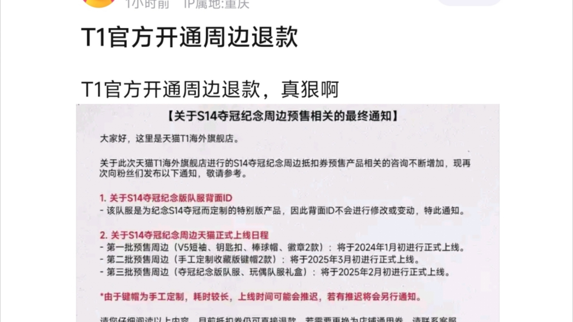 T1真狠啊!zues离队后官方开通周边退款!这是表示绝对切割了?贴吧热议.