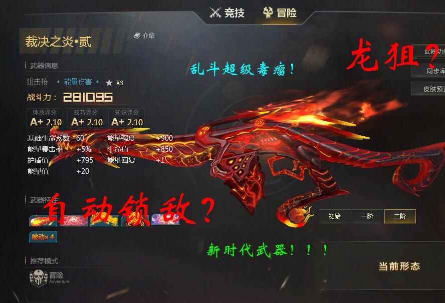 生死狙击新彩金裁决之炎,天罚时代落幕?