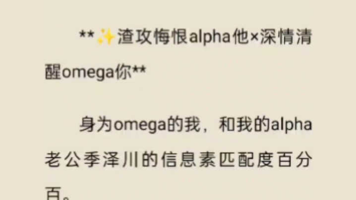 身为omega的我,和我的alpha老公季泽川的信息素匹配度百分百