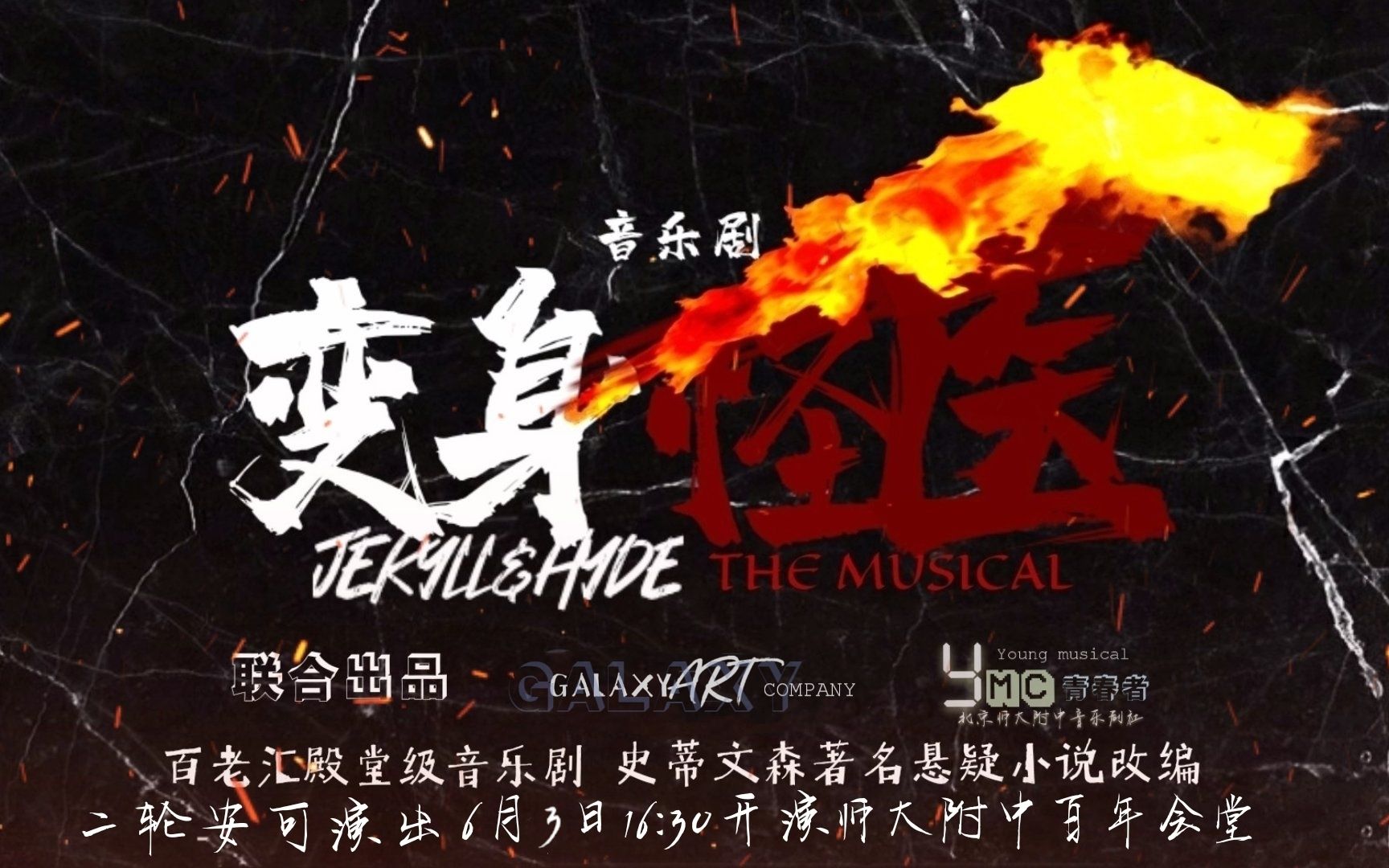 【音乐剧】【变身怪医】【全场官摄】音乐剧变身怪医青春版 北京师大附中百年会堂 2021.6.3末场官摄(全场无字,全景版)哔哩哔哩bilibili