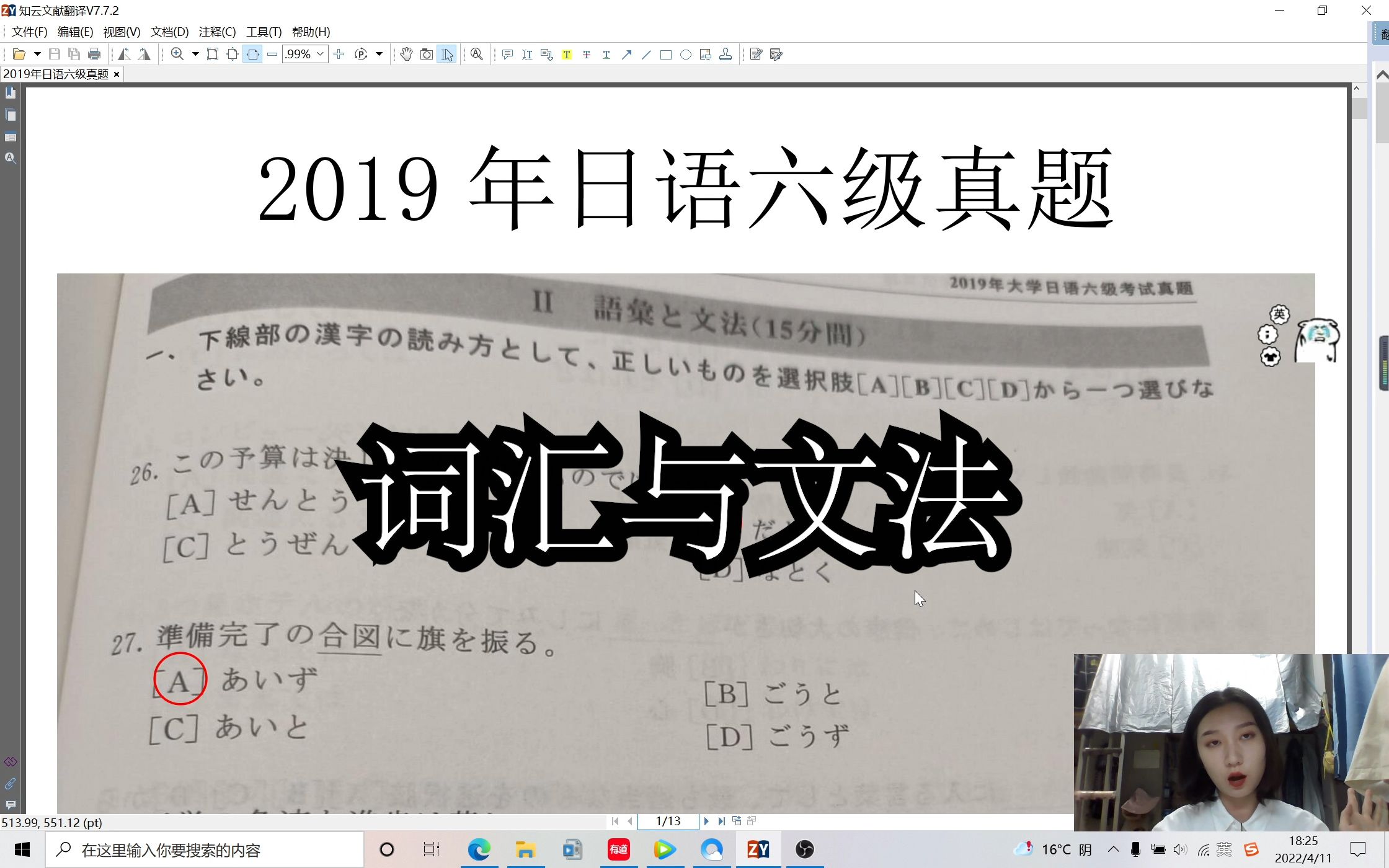 【小易的不是正经教程】2019年日语六级词汇与文法“自言自语”式讲解哔哩哔哩bilibili