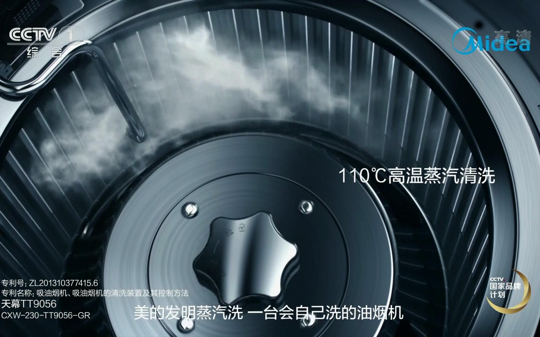 央视广告欣赏-美的蒸汽洗油烟机
