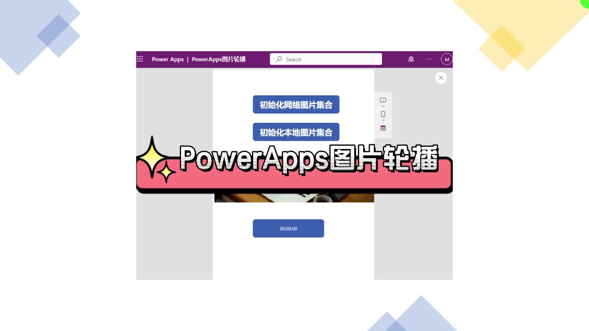 PowerApps实现图片轮播自动播放哔哩哔哩bilibili