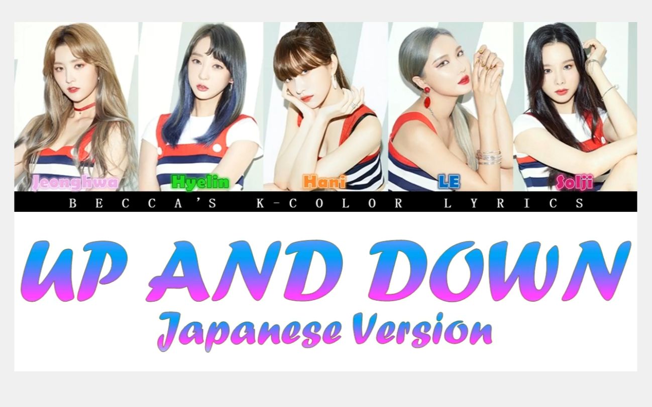 [图]【EXID】- Up & Down (Japanese Version)的各种版本