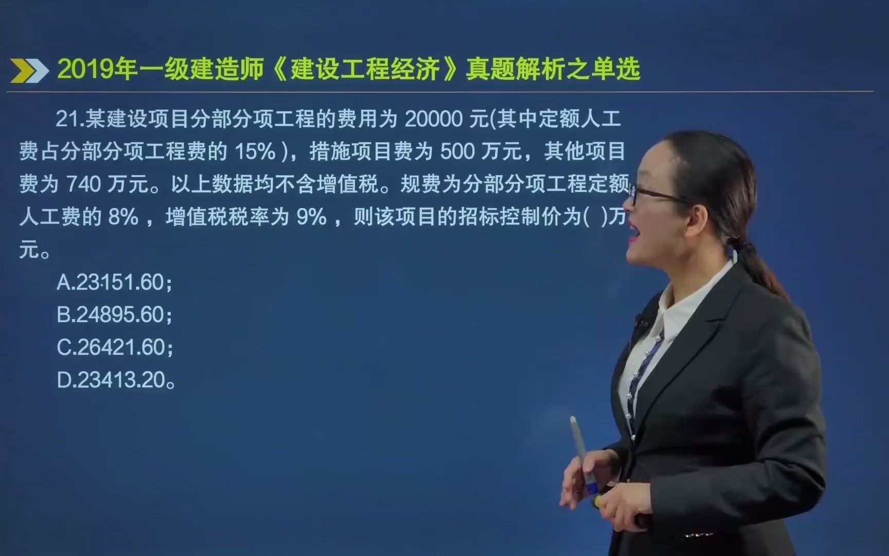 21.某建设项目分部分项工程的费用为 20000 元,(其中定额人工费占部分项工程费的15%),措施项目费为500万元,其他项目费为740万元.以上数据均不...