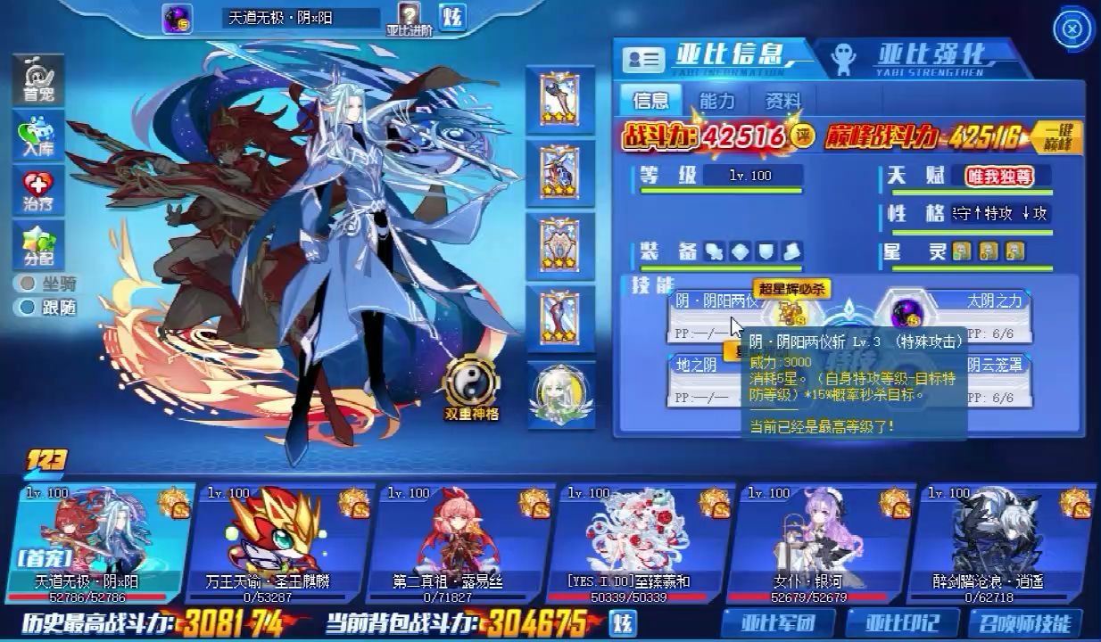 超帅颜值奥拉星天道无极阴x阳解析