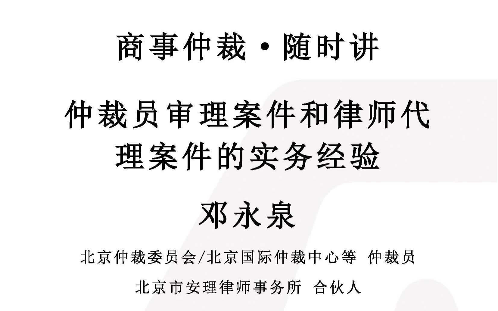 商事仲裁中,仲裁庭决定调查取证需要综合考虑的因素哔哩哔哩bilibili