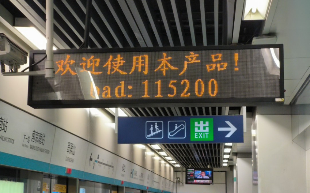 s1机场线翠屏山站站台pis倒计时显示屏进入停用升级状态