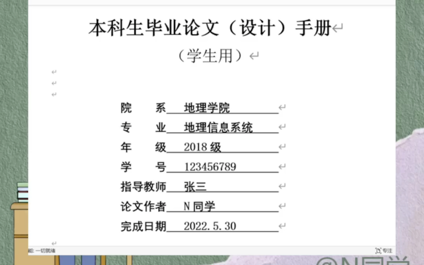 90%的同学都在苦恼word论文封面下划线怎么都对不齐!试试这个办法吧!一招就解决!哔哩哔哩bilibili