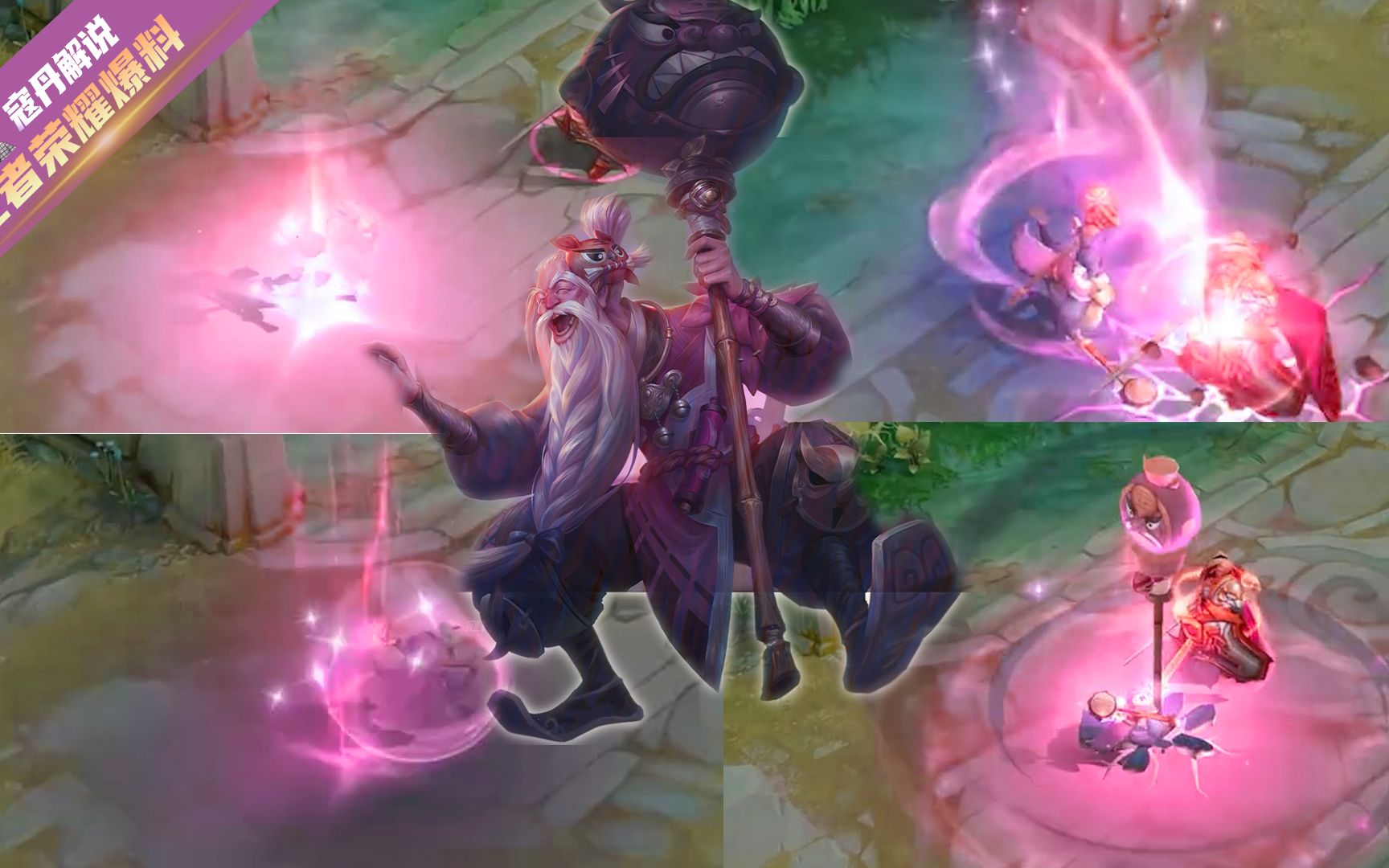 s20王者荣耀老夫子醍醐杖特效全展示!猛男专用