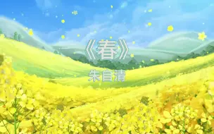 Descargar video: 《春》 朗诵背景视频 朗诵背景音乐