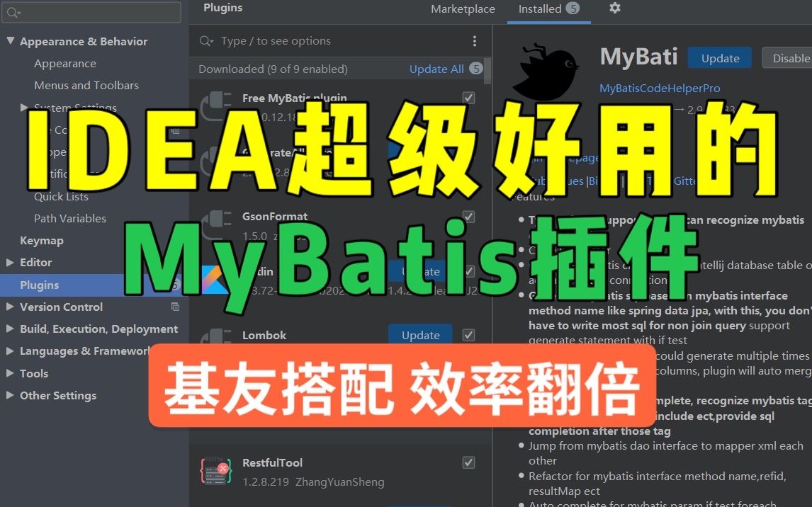 【程序员必备】IDEA中超级好用的MyBatis插件,yyds!哔哩哔哩bilibili