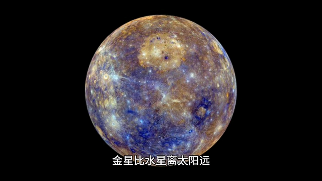 太阳系金星简介图片