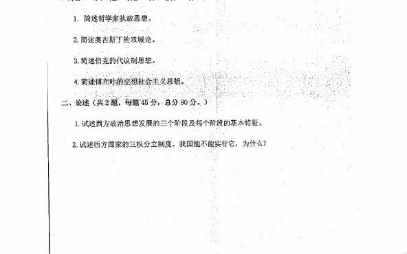 [图]【电子书】2024年南京师范大学811西方政治思想史考研精品资料复习笔记提纲大纲课件模拟题库真题