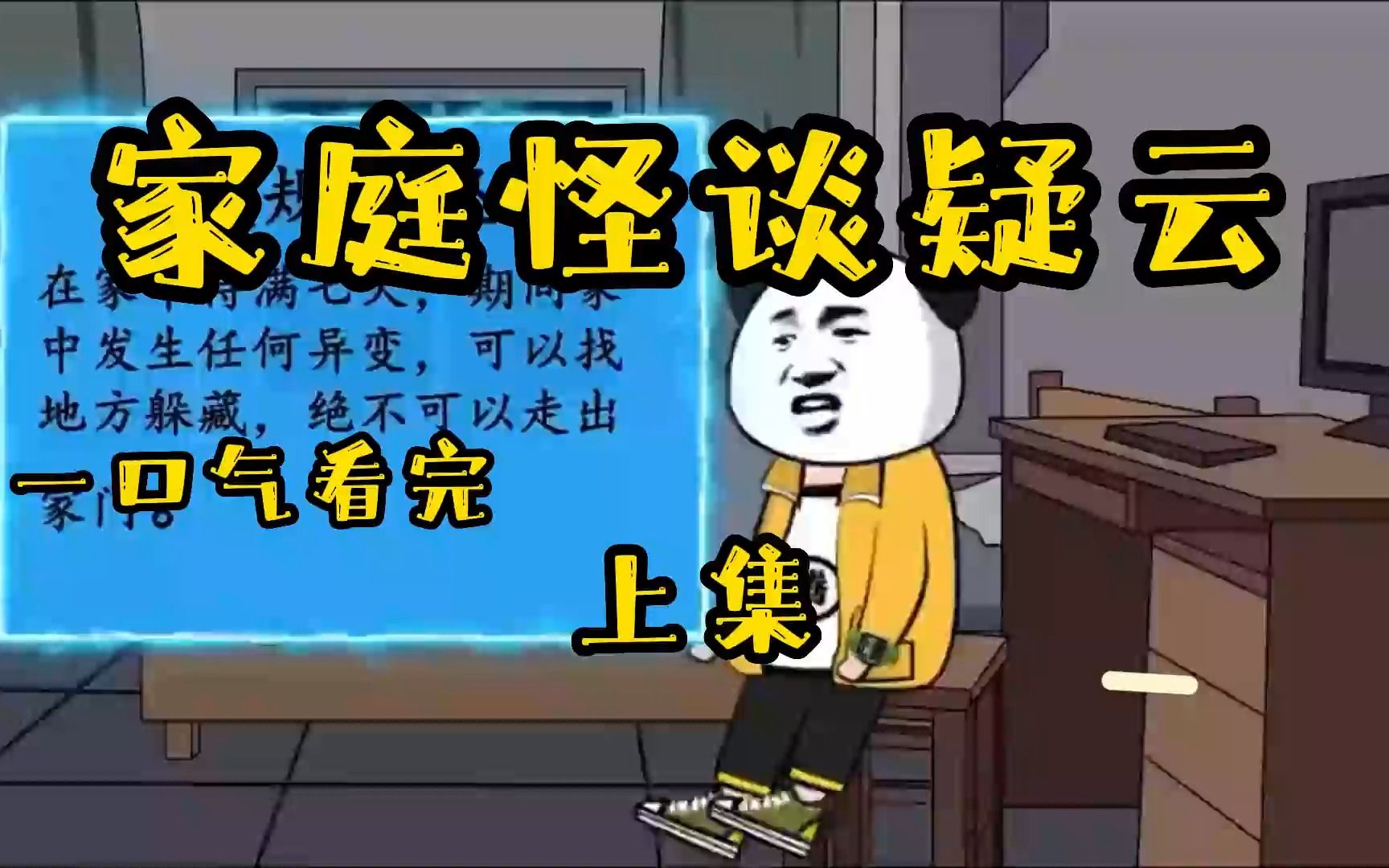 摸魚必看,推薦收藏,超級搞笑沙雕漫畫《家庭怪談疑雲》上集