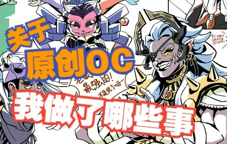 [图]《流行之神》原创OC，背景设定，周边设计