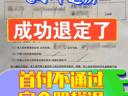 不管你是什么原因,只要找到有效的解决方法,就能全额退如果你已经交了钱,不想要了,有什么方法可以退?#退购房定金!如何退购房定金首付#买房定金...