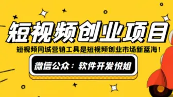 短视频同城营销工具是2023年短视频创业市场新蓝海商机