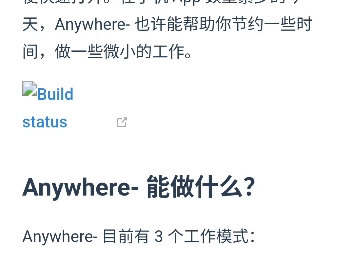【推荐app】Anywhere 安卓手机创建快捷方式，一键直达,URL Scheme, GitHub下载正版，无木马病毒